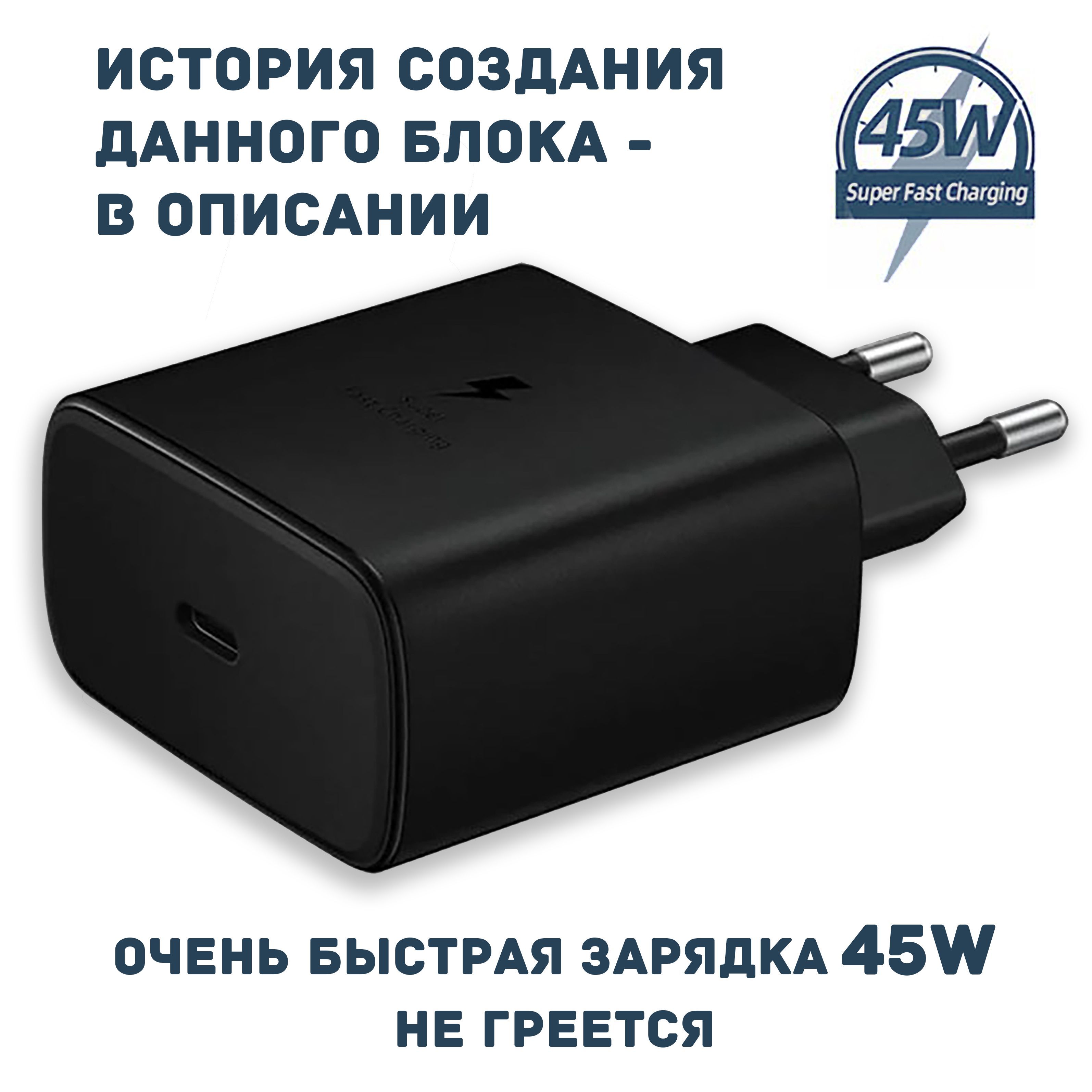 Зарядное 45w