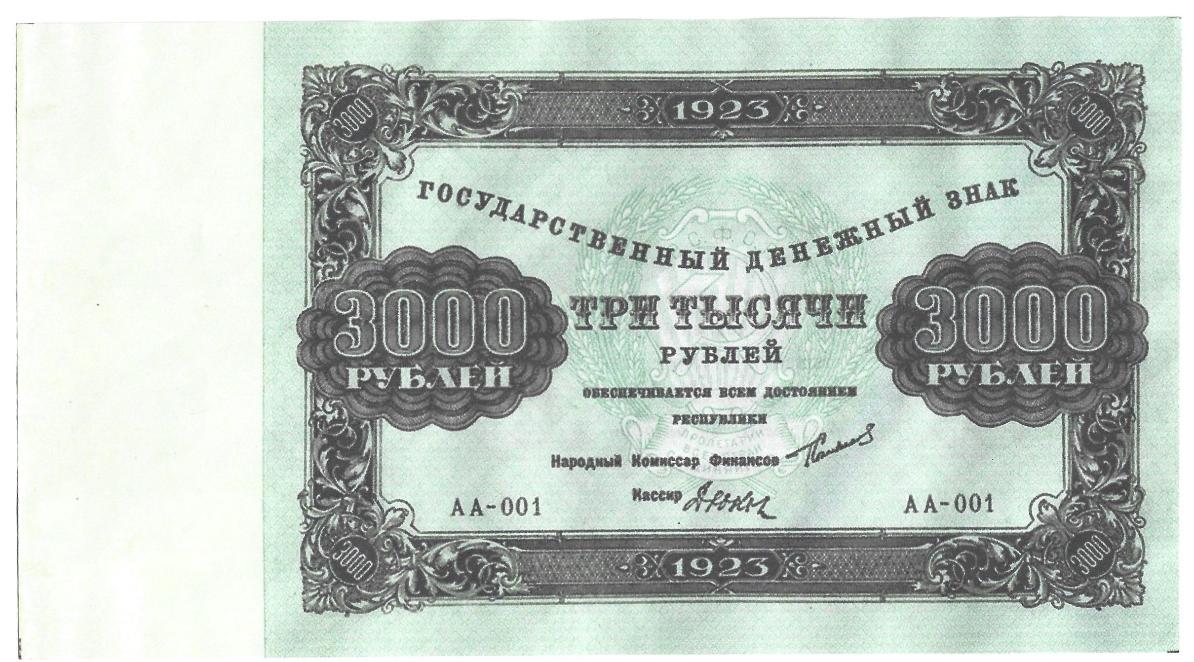Купюра 3000 рублей
