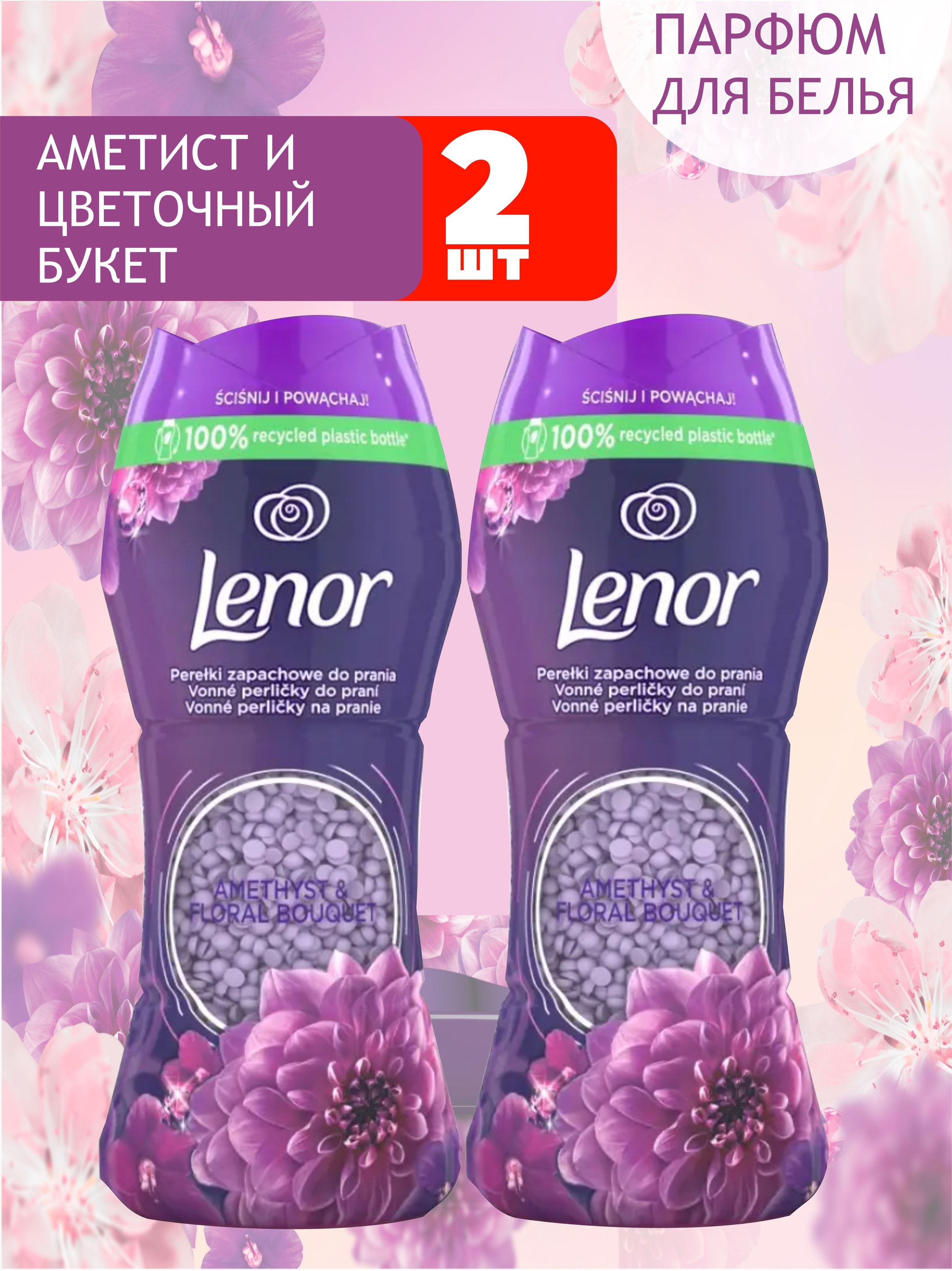 Кондиционер В Гранулах Для Белья Lenor Купить