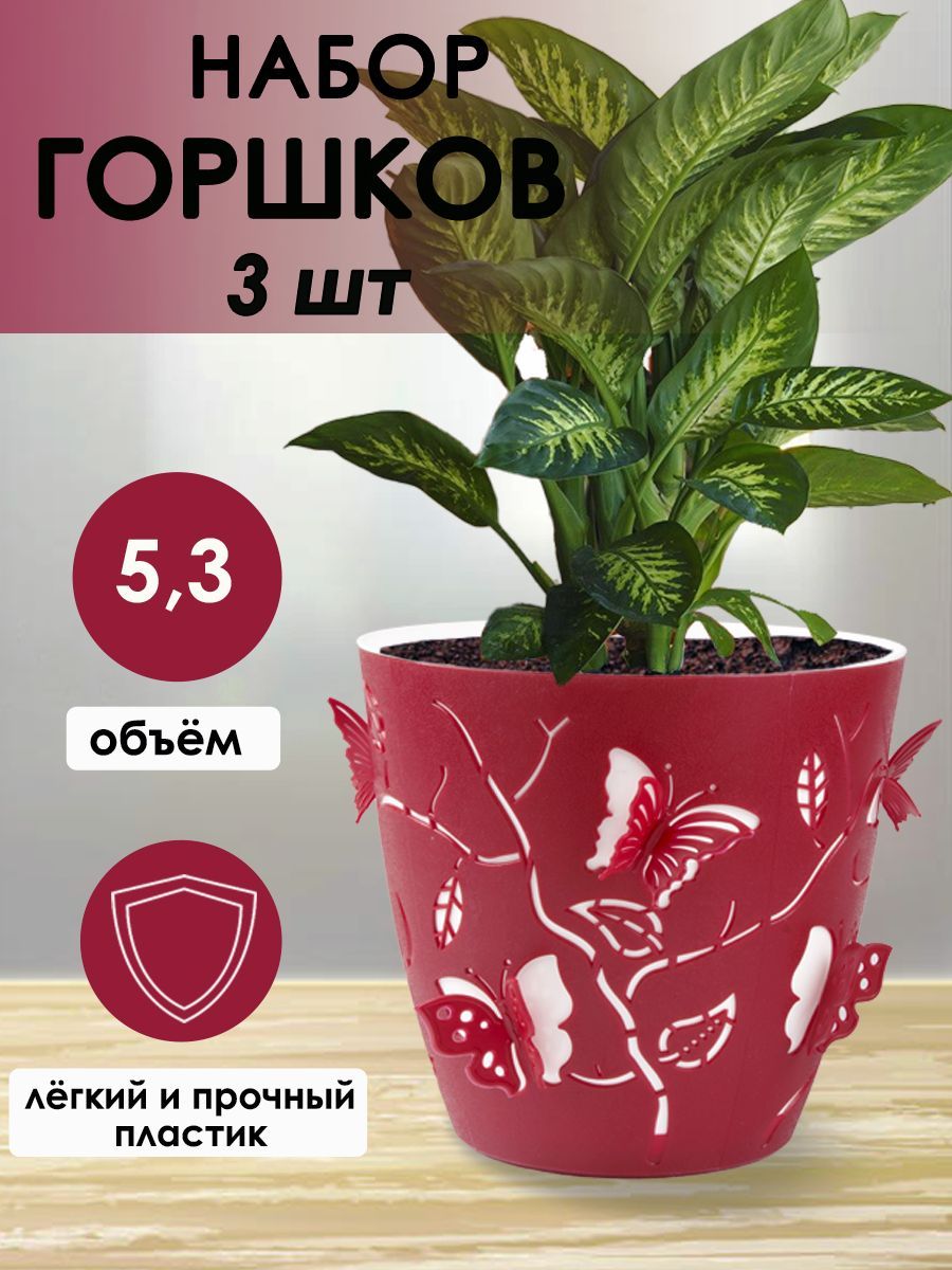 DD Style Горшок для цветов, вишневый, 21 см х 22 см х 22 см, 5.3 л, 3 шт