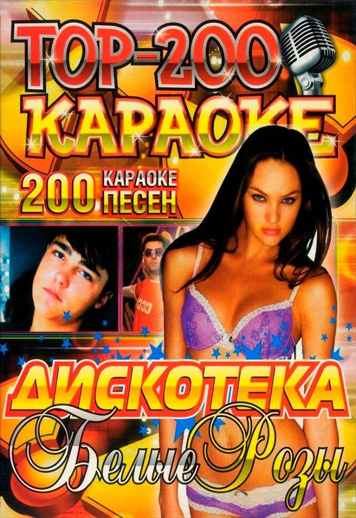 Хиты 80-х и 90-х. Хиты 80-х 90-х remixes русских djs mp3. Дискотека белые розы мп3. Дискотека белые розы мп3. Дискотека белые розы.