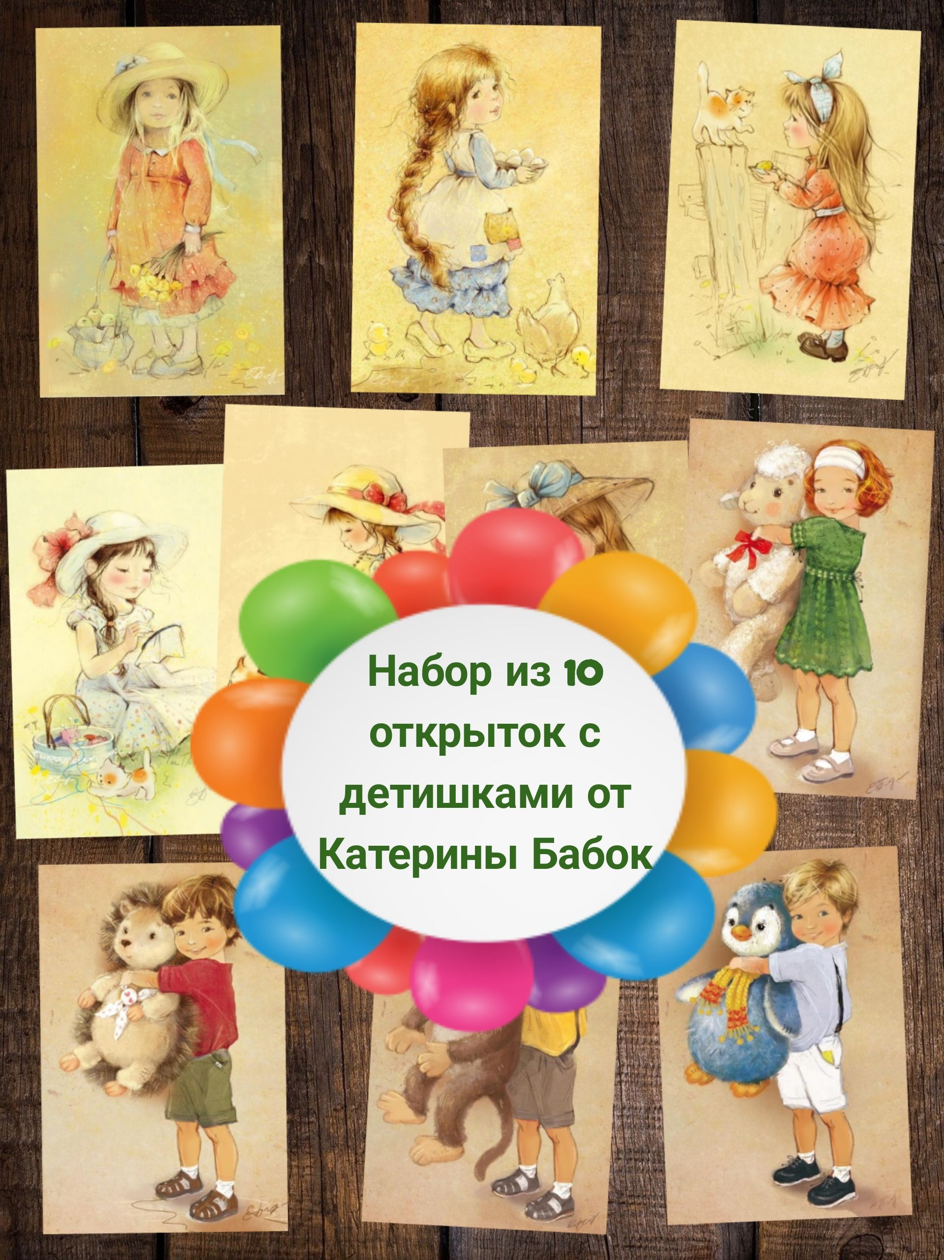Открытки для детей