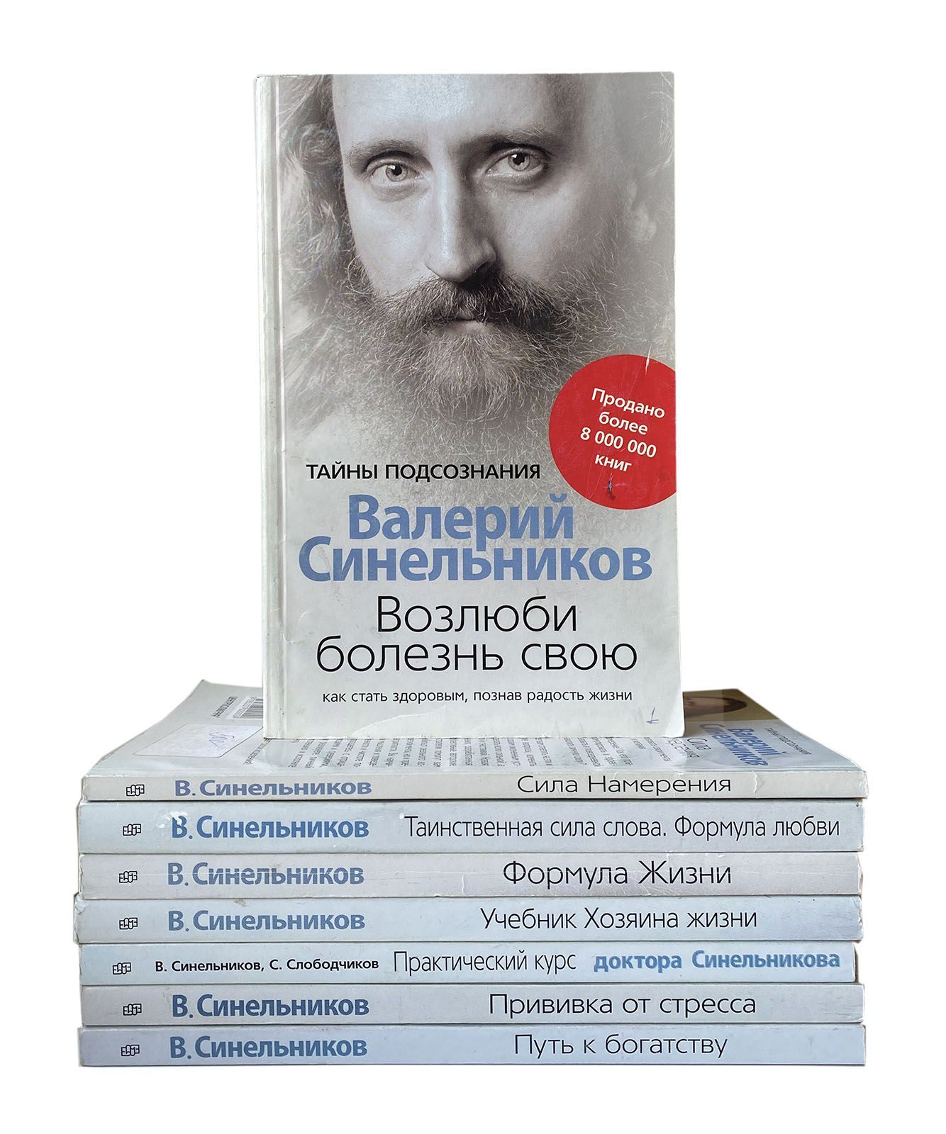 Валерий Синельников Возлюби Болезнь Свою Купить Книгу