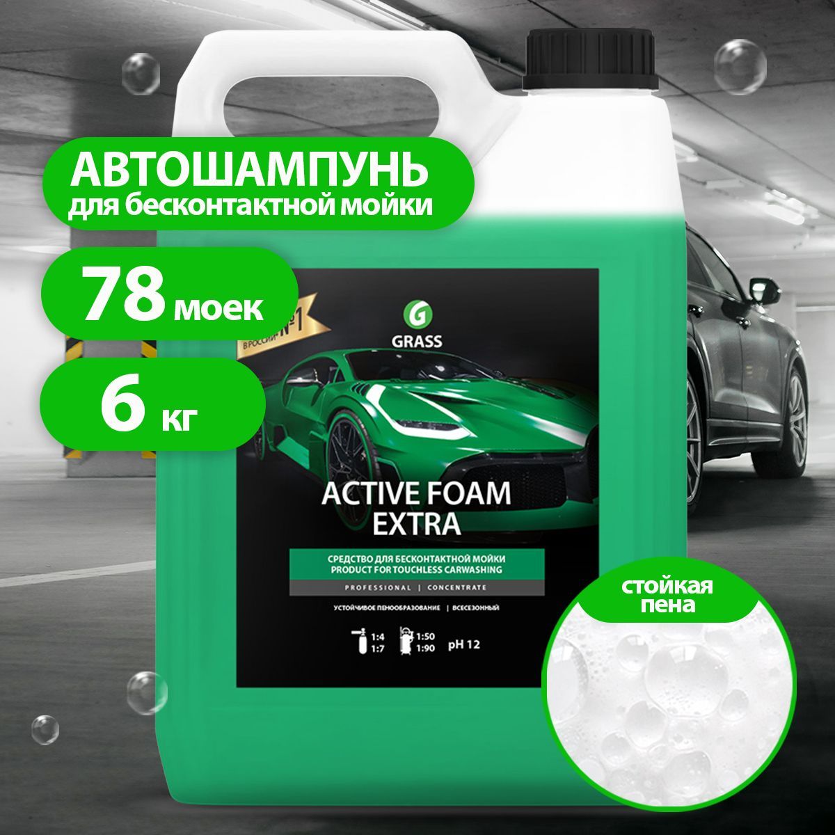 Пена active foam extra. Grass active foam extra. active foam extra.