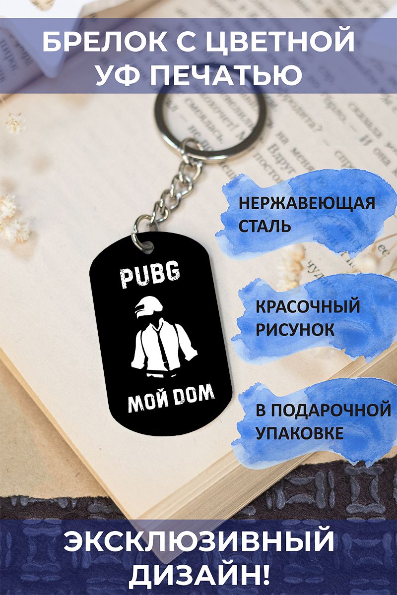 брелок pubg рюкзак фото 42