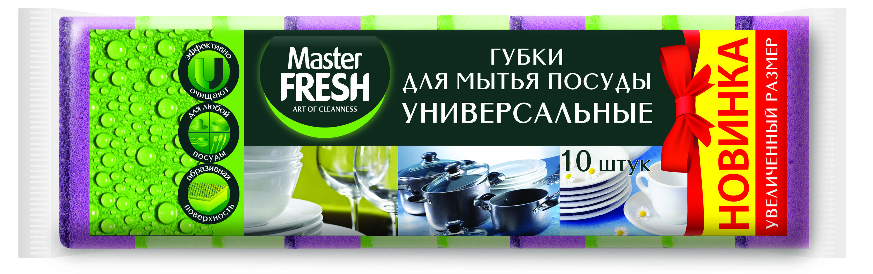 Master fresh для посуды. Master Fresh салфетки эко целлюлозные + антимикробная добавка 3шт. Губка для посуды Master Fresh. Master Fresh губки д/посуды универсальные "стандарт", яркие цвета микс, 10шт. Мастер Фреш губки для мытья посуды.