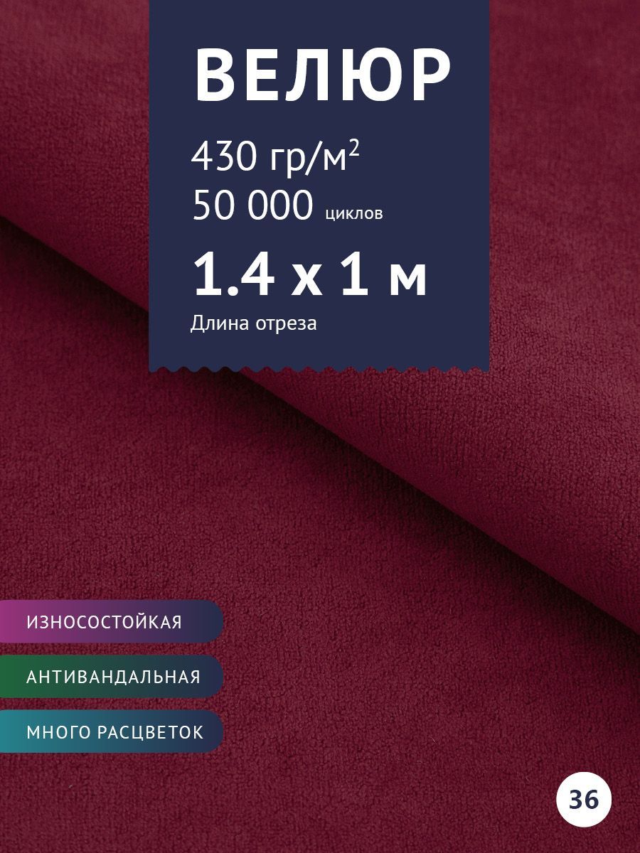 Ткань мебельная велюр для обивки мебели, антивандальный, антикоготь. Ширина 140 см