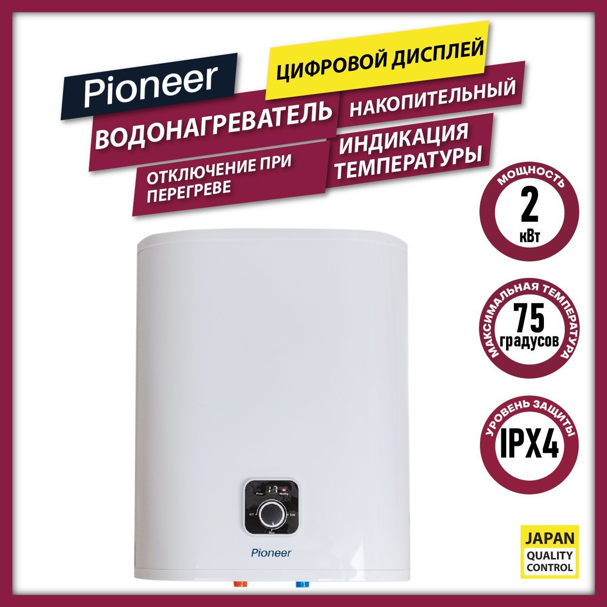 Водонагреватель накопительный Pioneer 30 л с цифровым дисплеем, регулировка  температуры, защита от избыточного давления, отключение при перегреве, 2000  Вт_2 купить по доступной цене с доставкой в интернет-магазине OZON  (912598235)