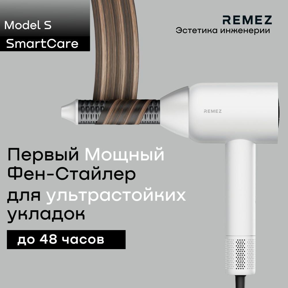 Remez model s отзывы. Renez model e фен. Remez фен-стайлер. Remez model s фен стайлер. Remez model s RMB-708.