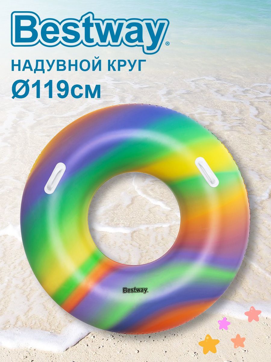 Круг надувной для плавания Bestway с ручками 119см 36352