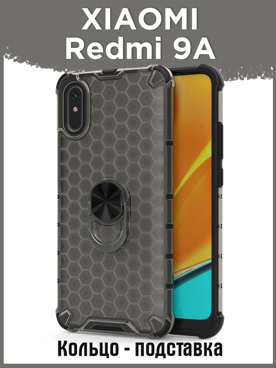 Чехол на Xiaomi Redmi 9A противоударный защитный с подставкой на Сяоми Редми  9А с кольцом - купить с доставкой по выгодным ценам в интернет-магазине  OZON (288579567)