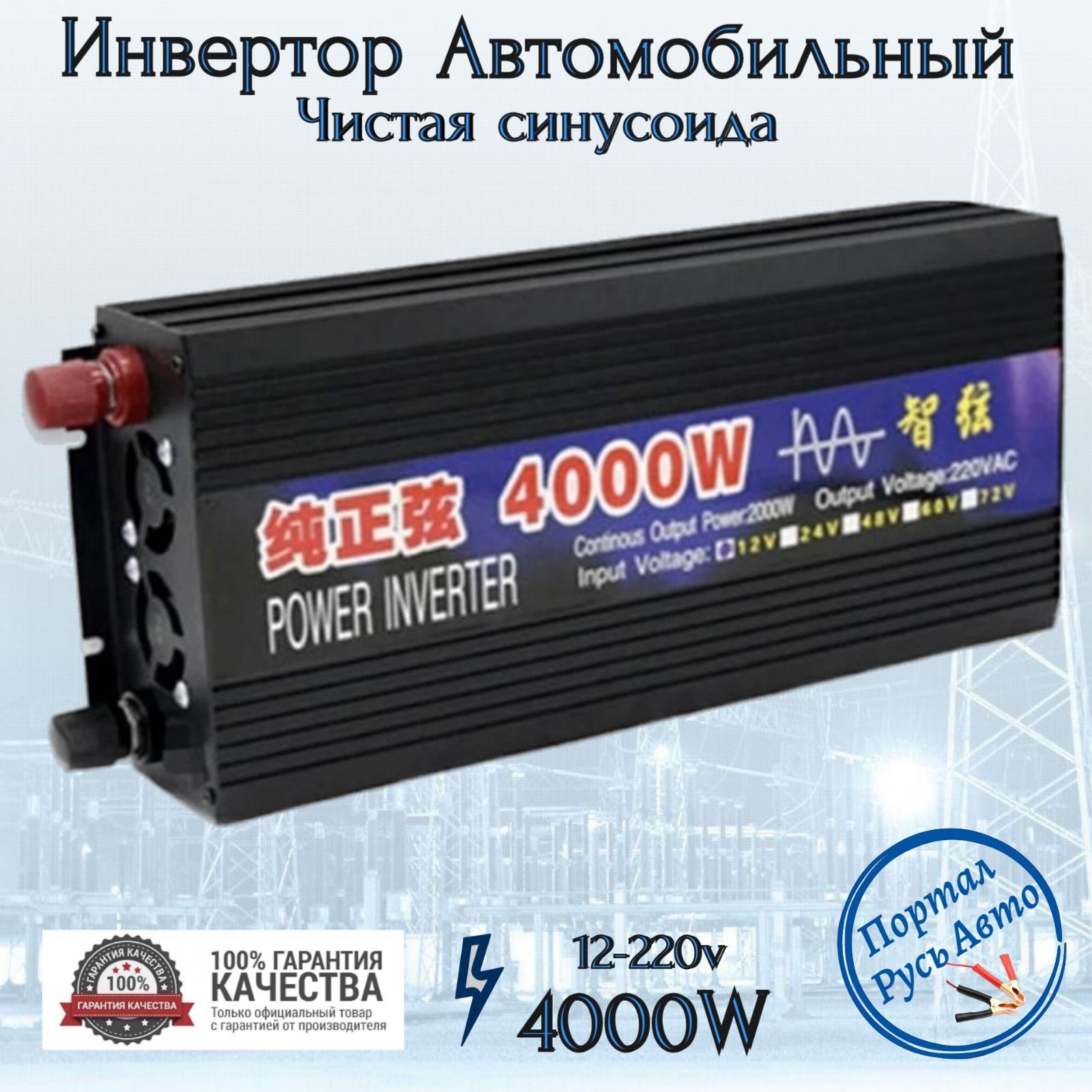 Автомобильный преобразователь напряжения инвертор 4000 Вт 12В-220В 4000w 12v-220v  Power inverter Чистая немодифицированная синусоида купить по выгодной цене  в интернет-магазине OZON (666611944)