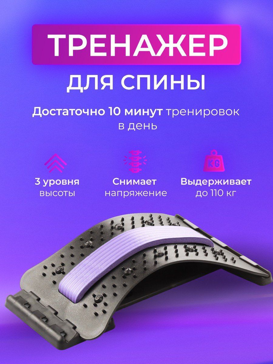 Тренажер корректор для спины