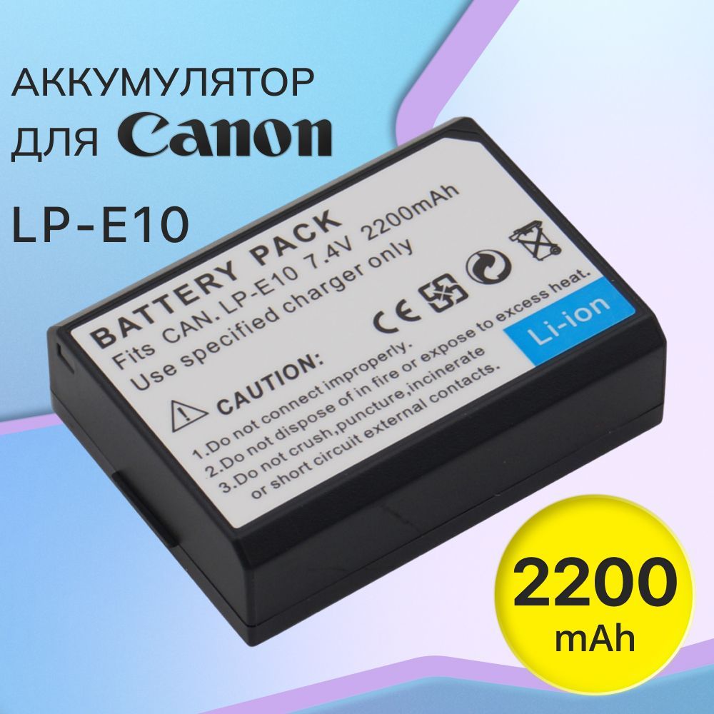 Аккумулятор LP-E10 для Canon EOS 1100D / 2000D / 4000D (2200mAh)