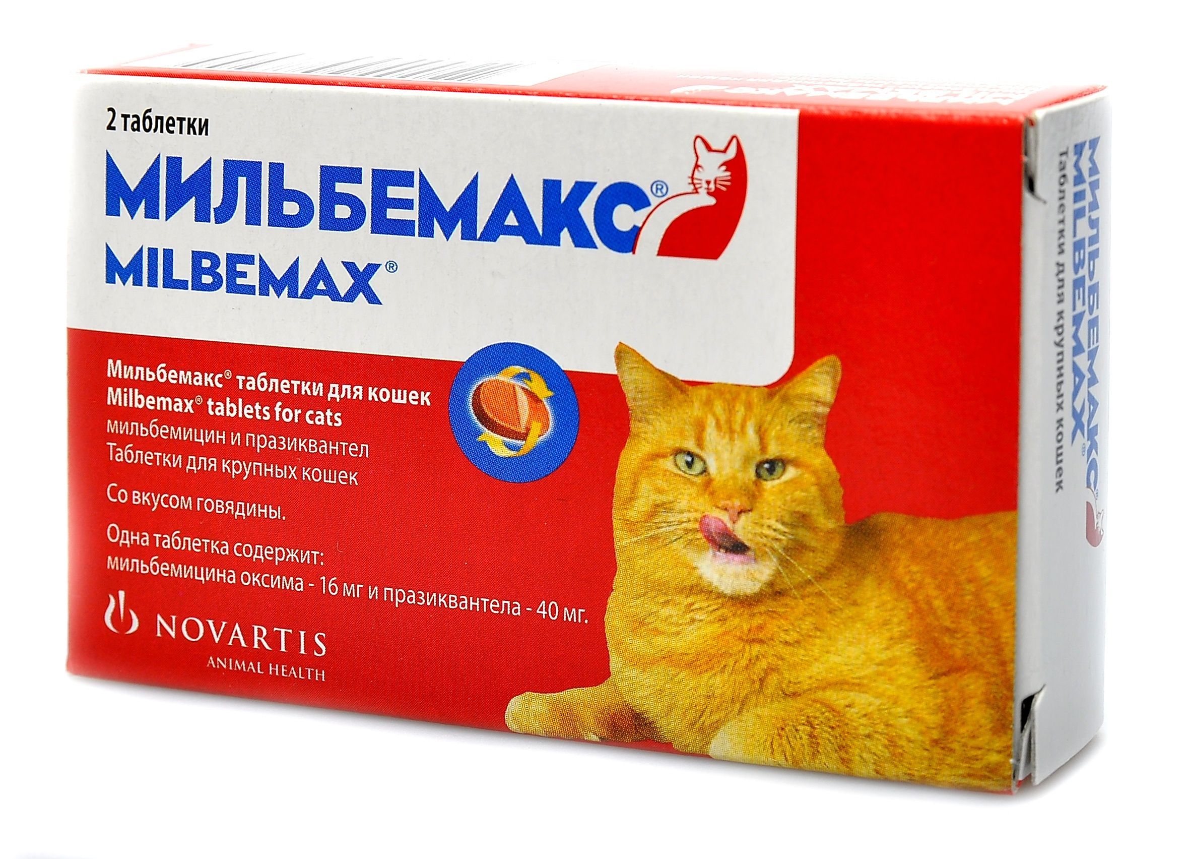 Купить лекарства кошки. Elanco Мильбемакс для кошек. Мильбемакс антигельминтик для кошек 2 таб.. Мильбемакс Elanco для котят. Таблетки от гельминтов для кошек Мильбемакс.