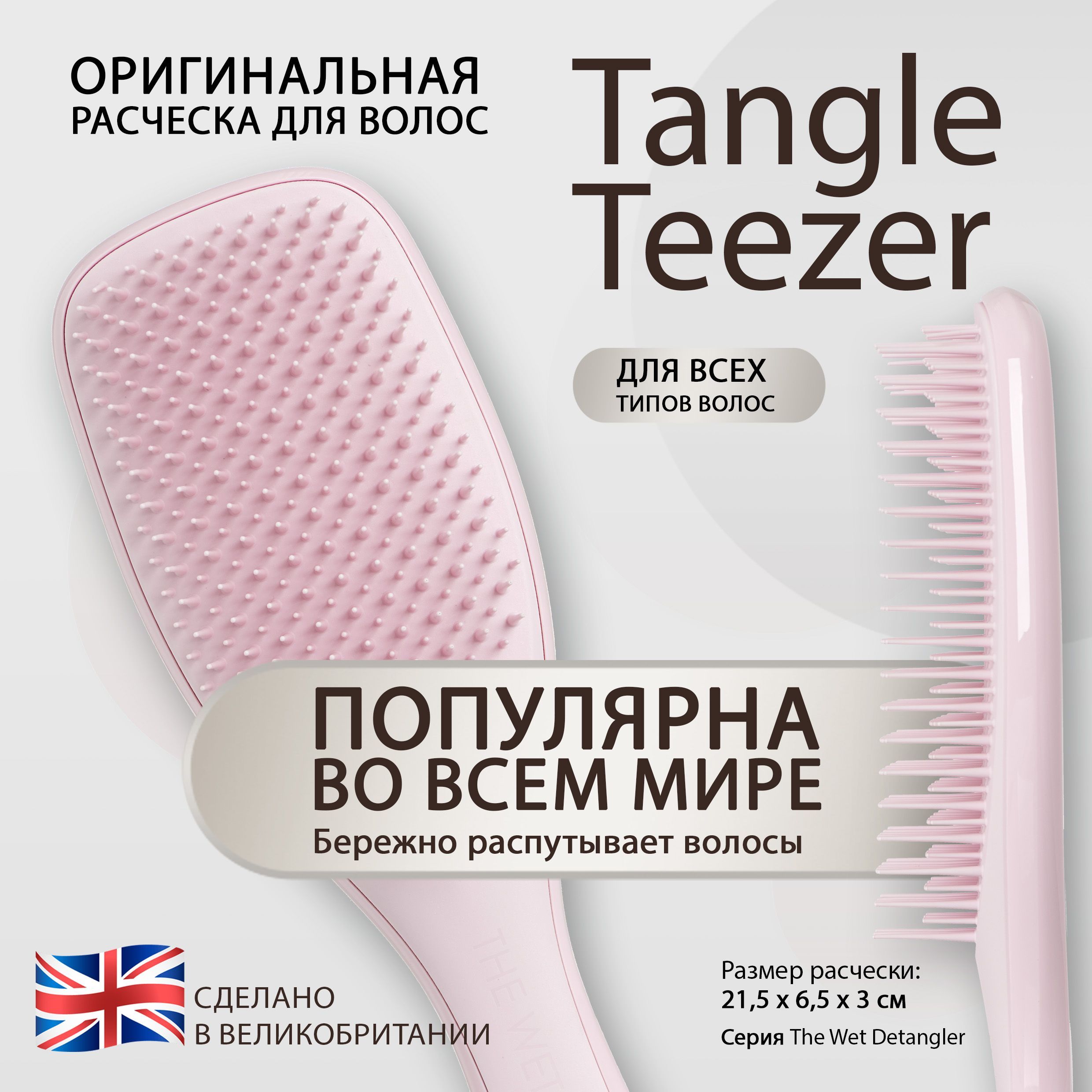 Расческа для волос Tangle Teezer The Wet Detangler Millennial Pink Нежно-розовый 2126