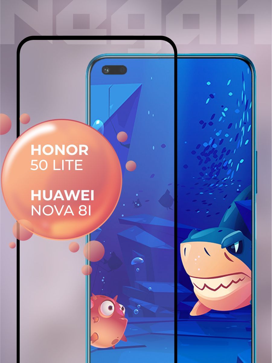 Защитное стекло для Honor 50 lite / Huawei Nova 8i - купить с доставкой по  выгодным ценам в интернет-магазине OZON (888798699)