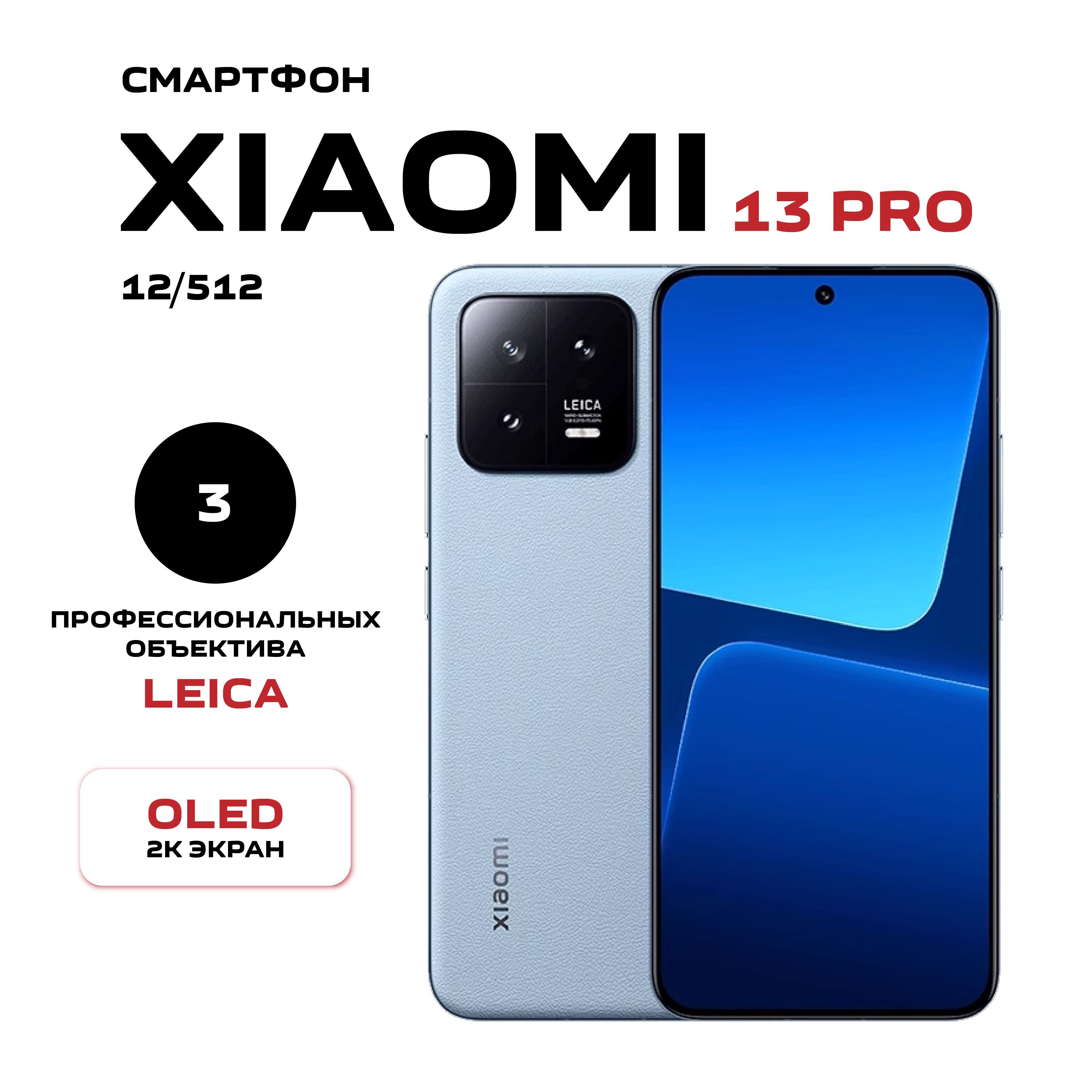 Купить В Воронеже Xiaomi 13 Pro