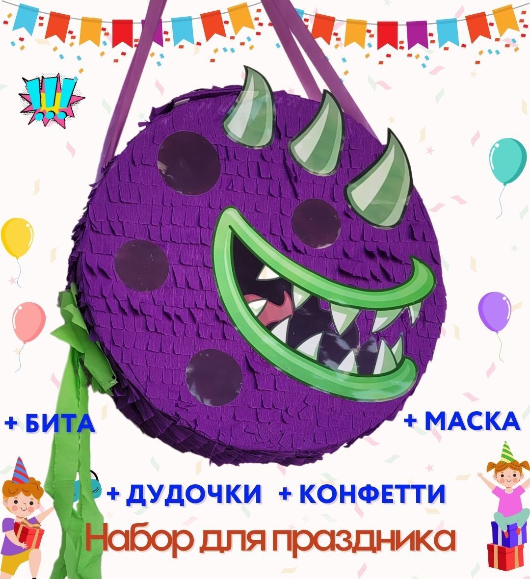 Пиньята ребенку на день рождения по привлекательной стоимости в Москве