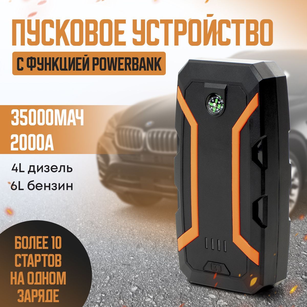 Автостарт, пусковое зарядное устройство для автомобиля 12V, 2000A, 35000  мАч - купить с доставкой по выгодным ценам в интернет-магазине OZON  (929289348)