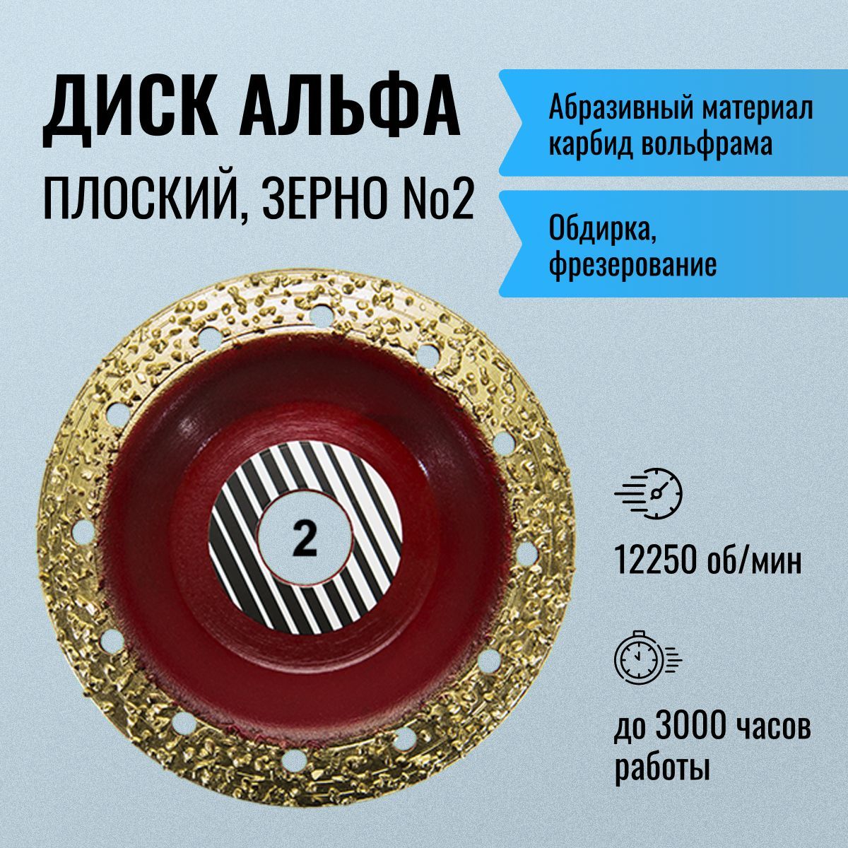 Альфа диск. Альфа диск по дереву. Шлифовальный абразивный диск АЛЬФАДИСК плоский 770-038. Шлифовальный абразивный диск АЛЬФАДИСК плоский 770-052