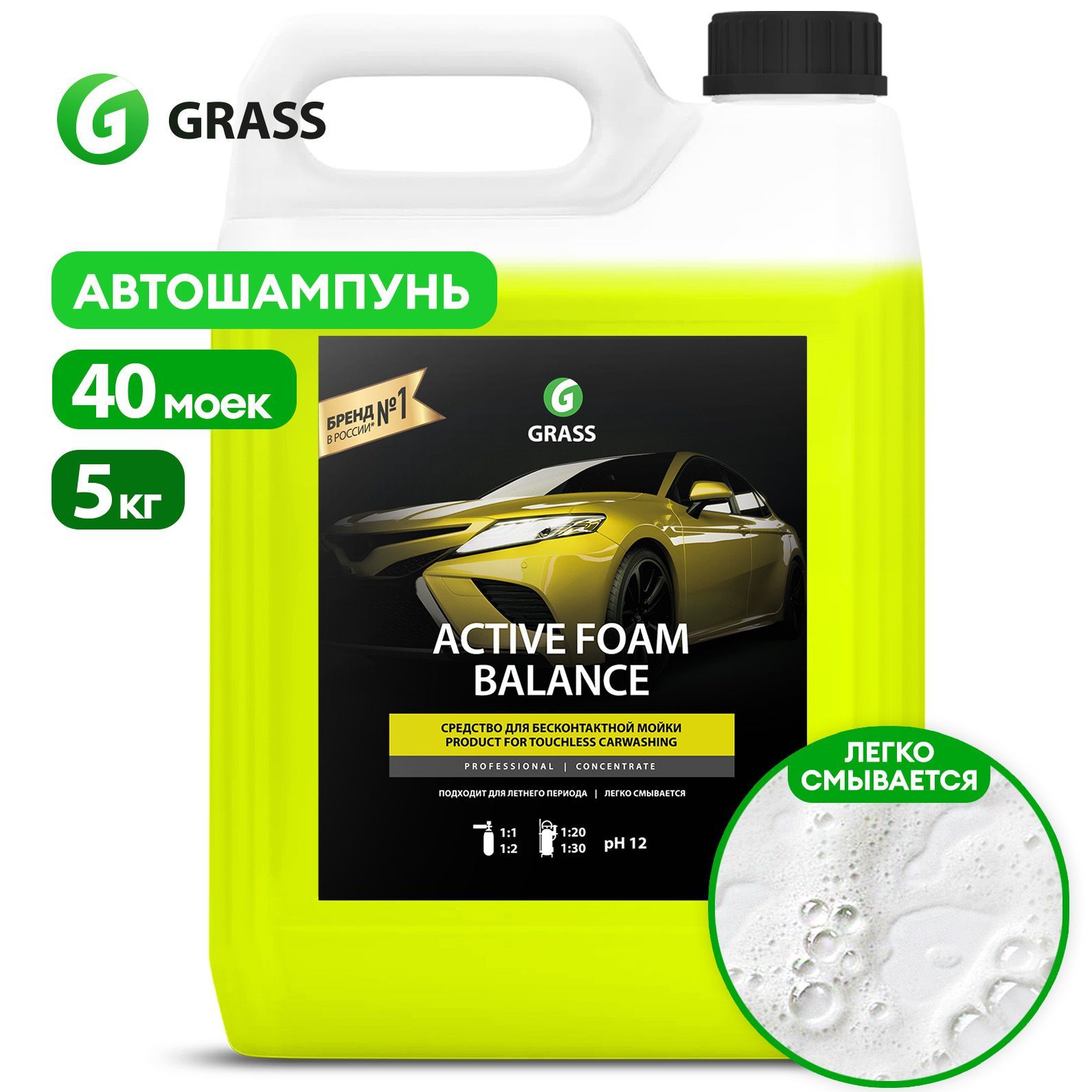 GRASSАвтошампуньдлябесконтактноймойки/активнаяпенаActiveFoamBalance5кг