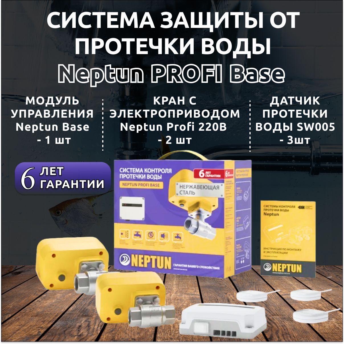 Profi base. Neptun Profi Base 1/2.