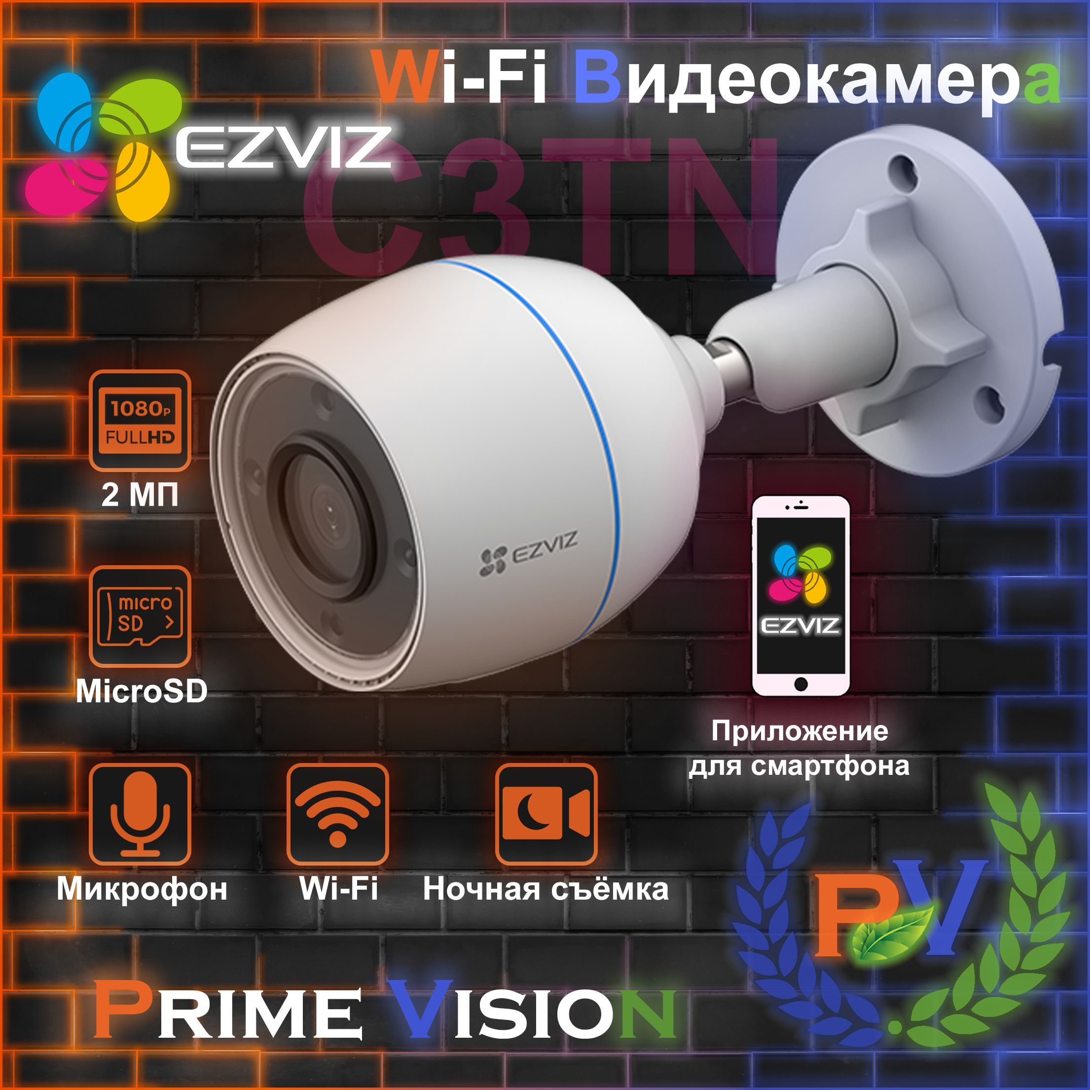 Камера видеонаблюдения Ezviz ezvizwifi._Wi-Fi 2 МП без антенн уличная  1920×1080 Full HD - купить по низким ценам в интернет-магазине OZON  (857047898)