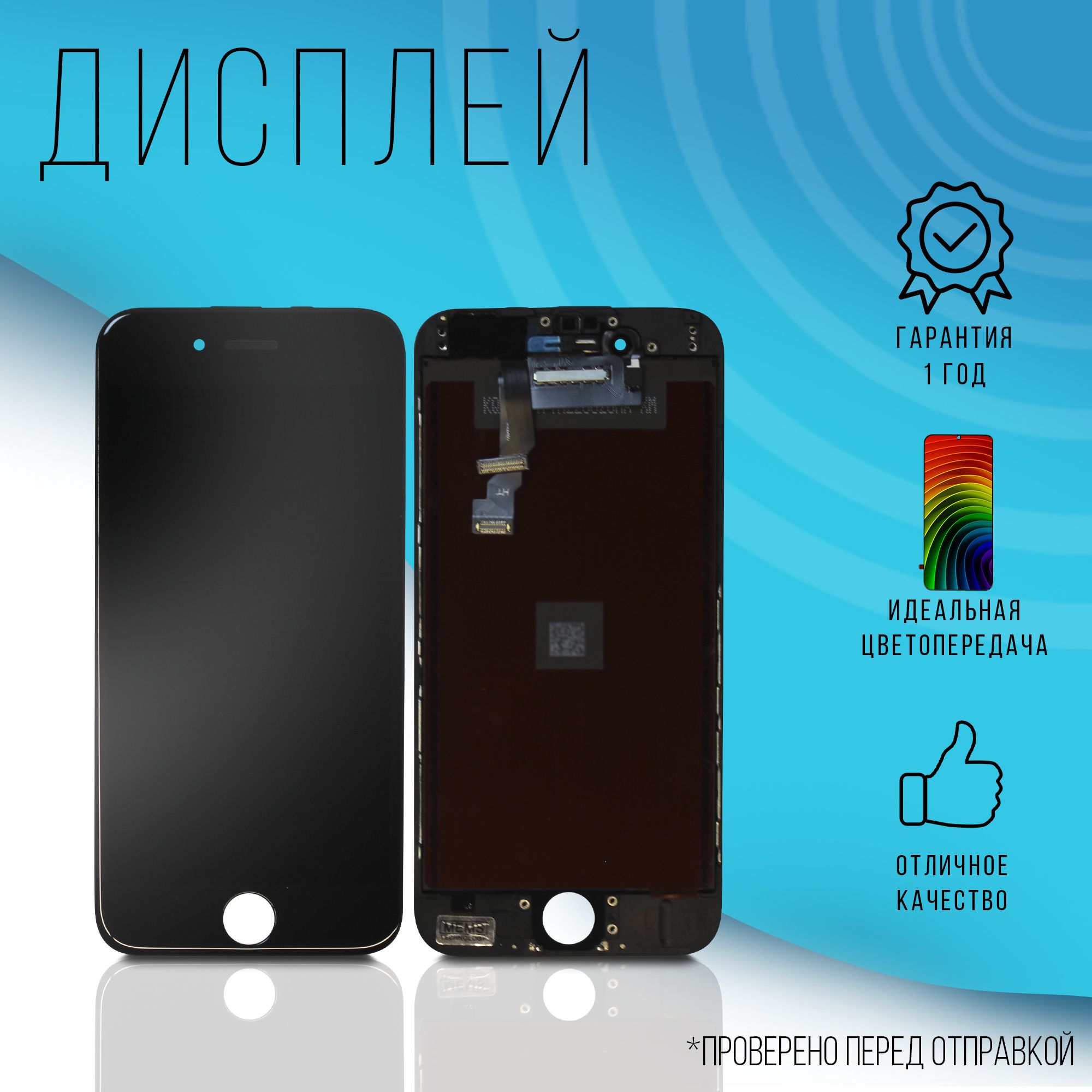 Дисплей для iPhone 6 черный