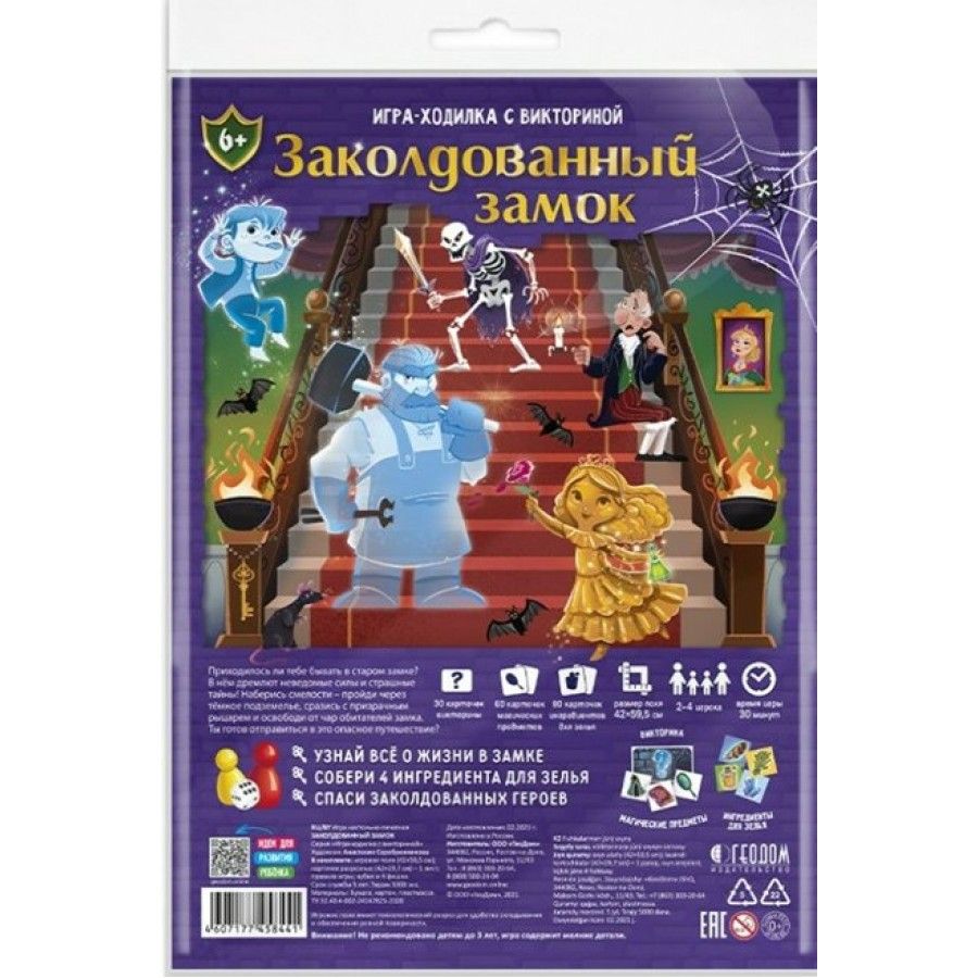 Игра-ходилка викторина Заколдованный замок