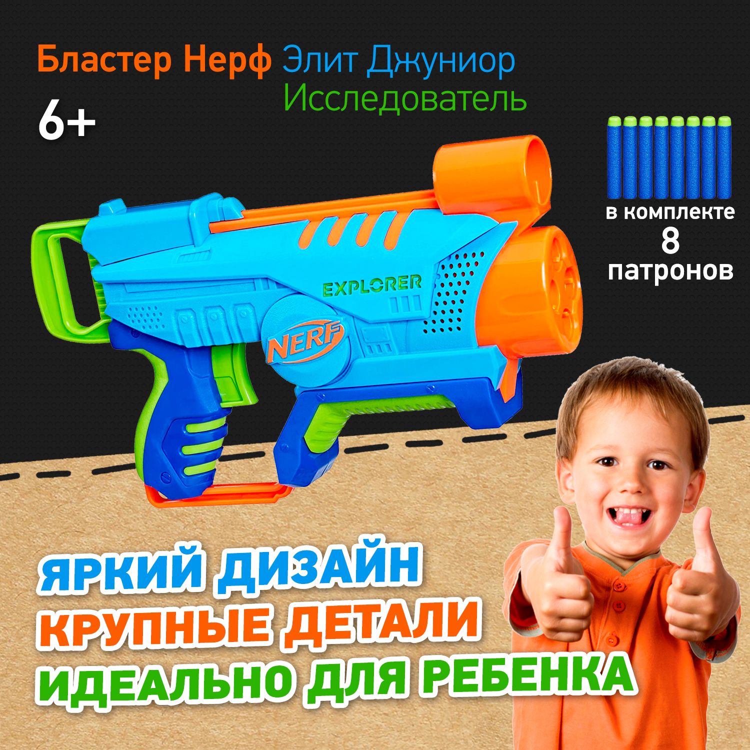 Бластер Нерф Элит Джуниор Изи-плэй Исследователь Nerf Elite Jr Easy-Play  Explorer, детский пистолет с мягкими пулями, безопасная игрушка для  мальчиков - купить с доставкой по выгодным ценам в интернет-магазине OZON  (930786064)