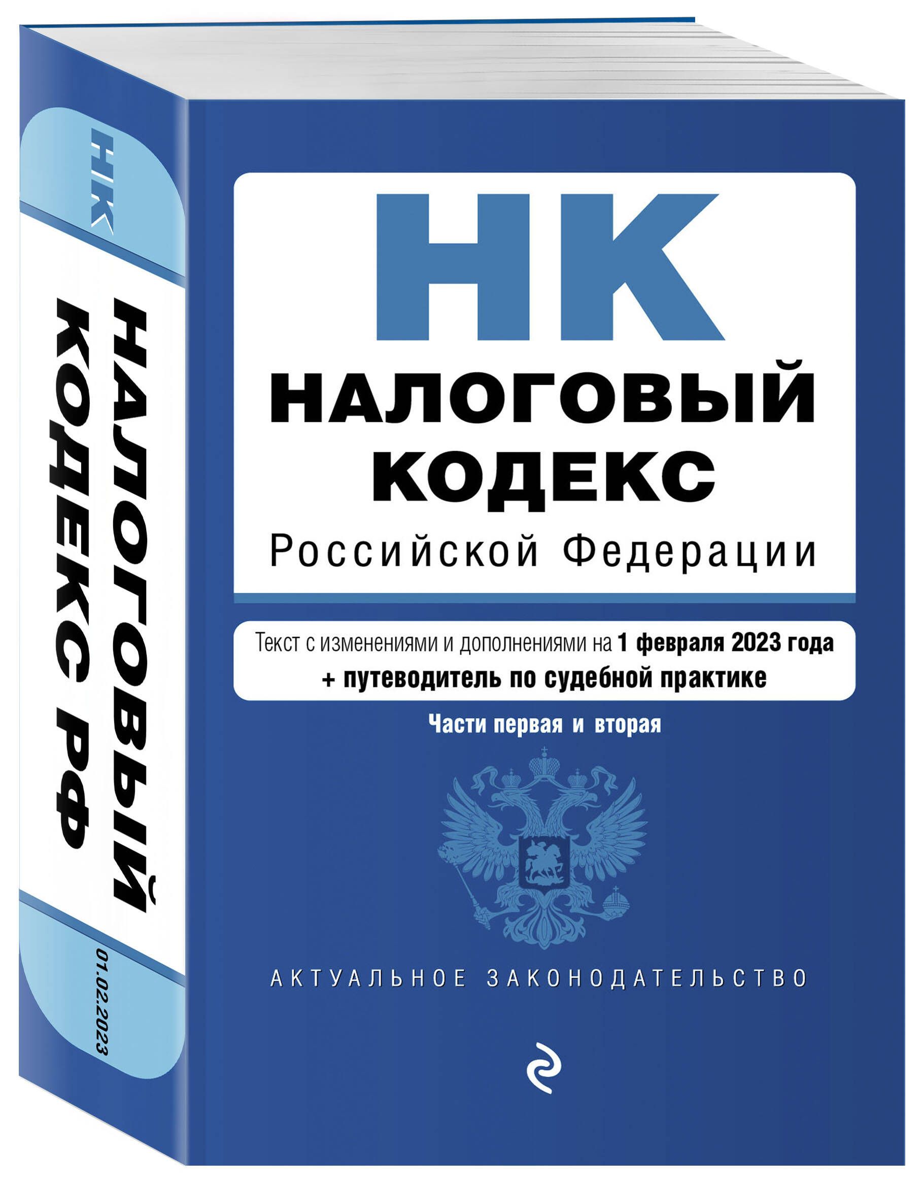 Налоговый конституция рф