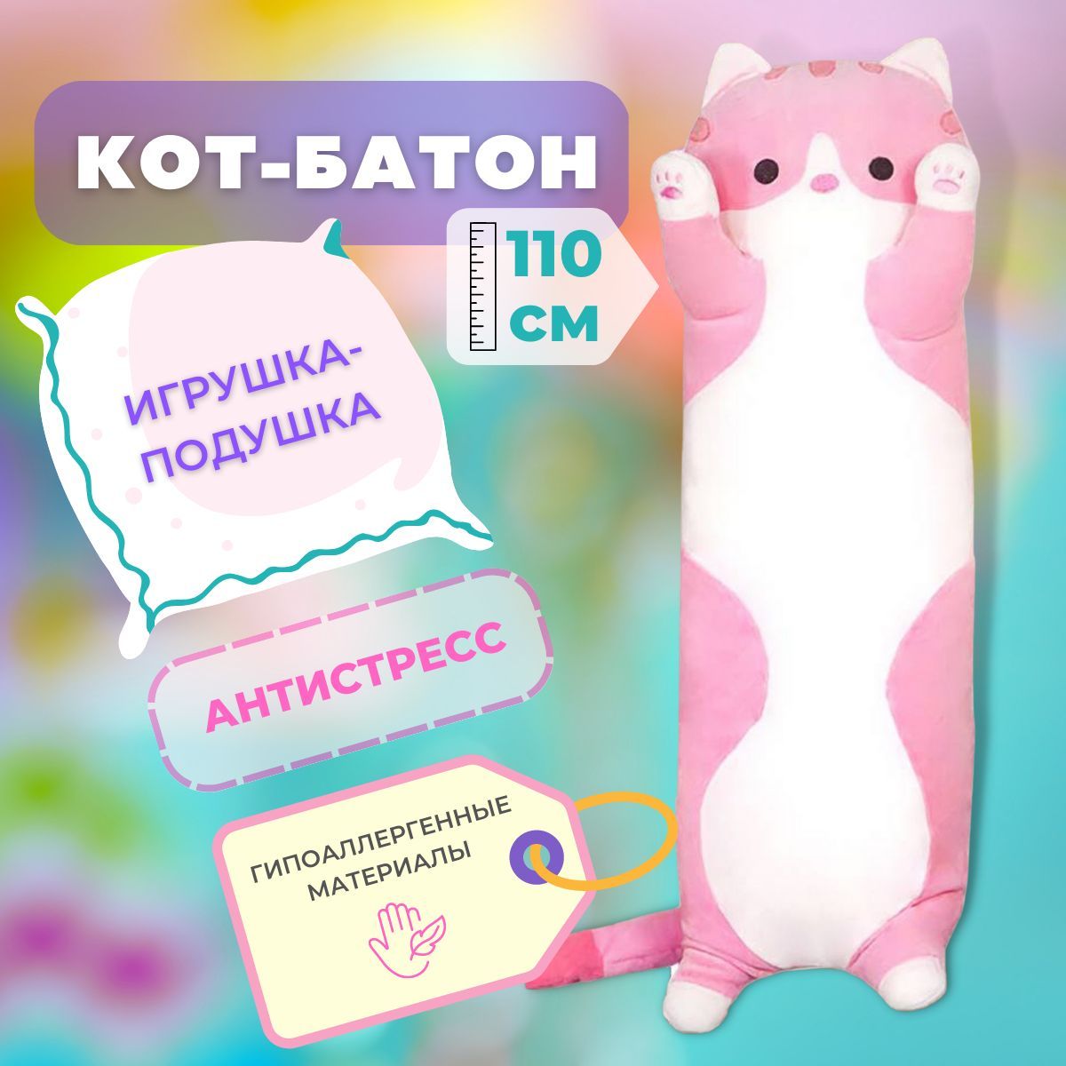 Кот батон мягкая игрушка подушка антистресс - купить с доставкой по  выгодным ценам в интернет-магазине OZON (932061388)