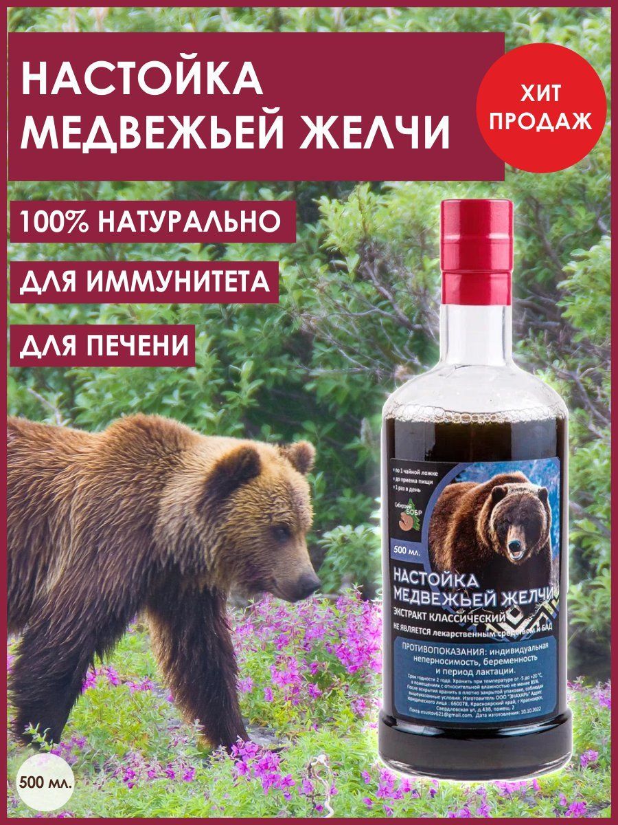 Медвежья печень