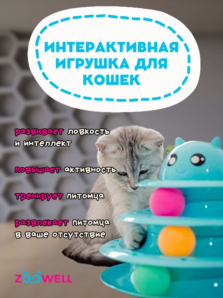 Интерактивная игрушка для котят, трек с мячиками для кошки, цвет голубой