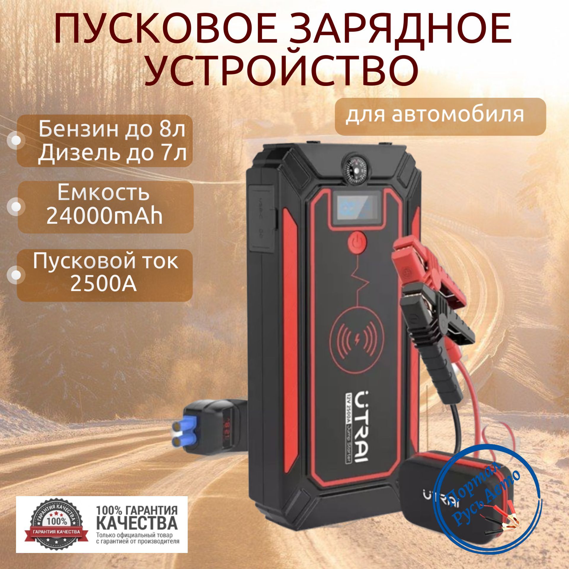 Пусковое устройство бустер Utrai 24000mAh 2500A. Портативный аккумулятор  Автономное пуско-зарядное устройство для автомобиля.Jump starter.  Powerbank. Buster. - купить с доставкой по выгодным ценам в  интернет-магазине OZON (1085782261)