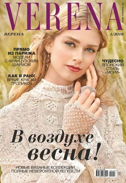 Verena No1/2018 | Электронная книга