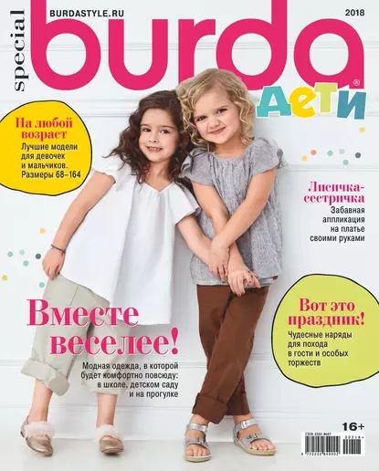 Burda Special No03/2018 | Электронная книга