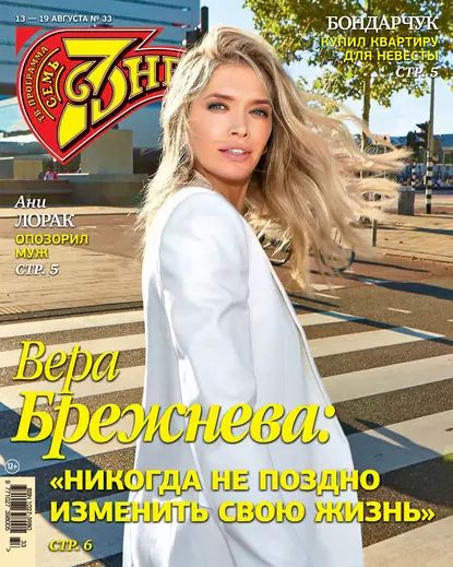 Семь дней ТВ-программа No33/2018 | Электронная книга