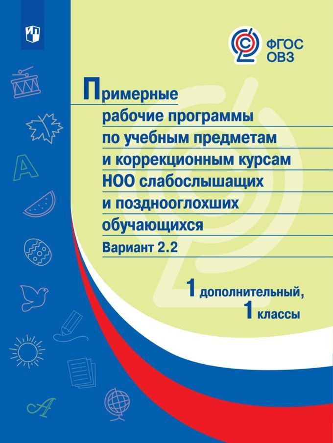 Учебный план адаптированной программы для детей с умственной отсталостью