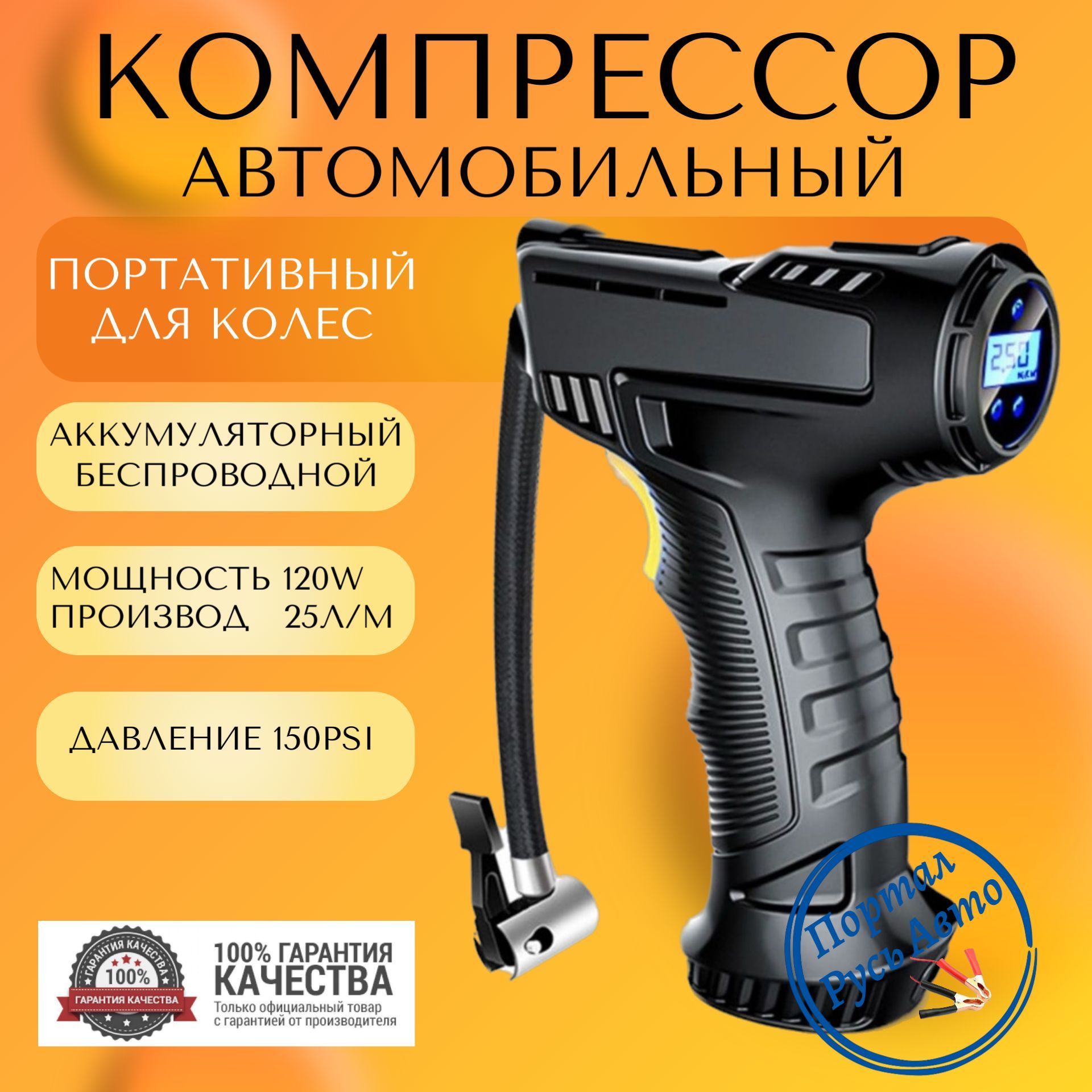 Компрессор беспроводной автомобильный цифровой для шин автономный 12V 150PSI Насос портативный, воздушный для колес