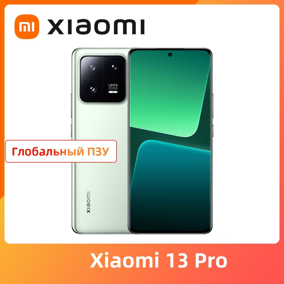 Смартфон Xiaomi 13 Pro Глобальное ПЗУ - купить по выгодной цене в  интернет-магазине OZON (904031542)