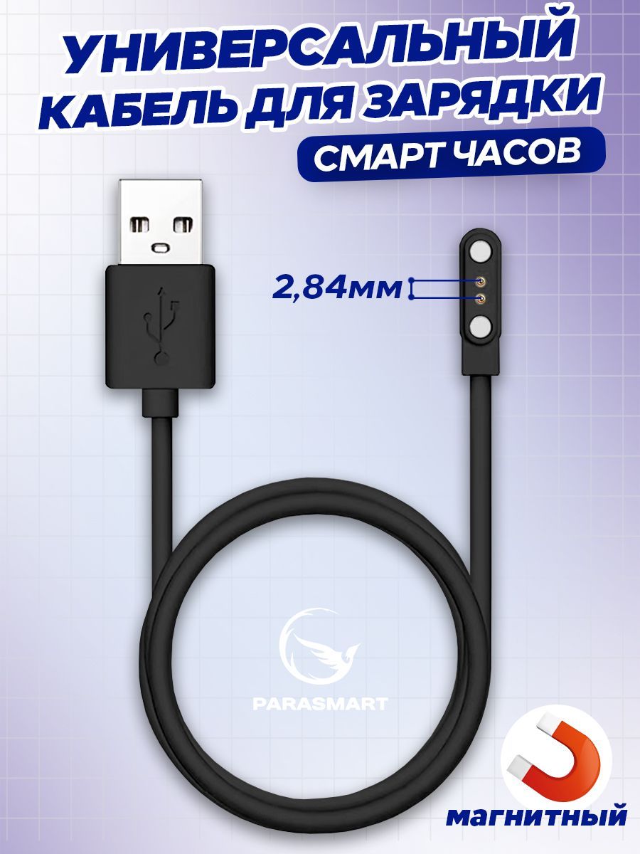 Зарядное устройство для смарт-часов PARASMART КБ2П284, USB 2.0 Type-A, USB  3.0 Type-A, Quick Charge 4, Quick Charge 3.0 - купить по выгодной цене в  интернет-магазине OZON (935853900)