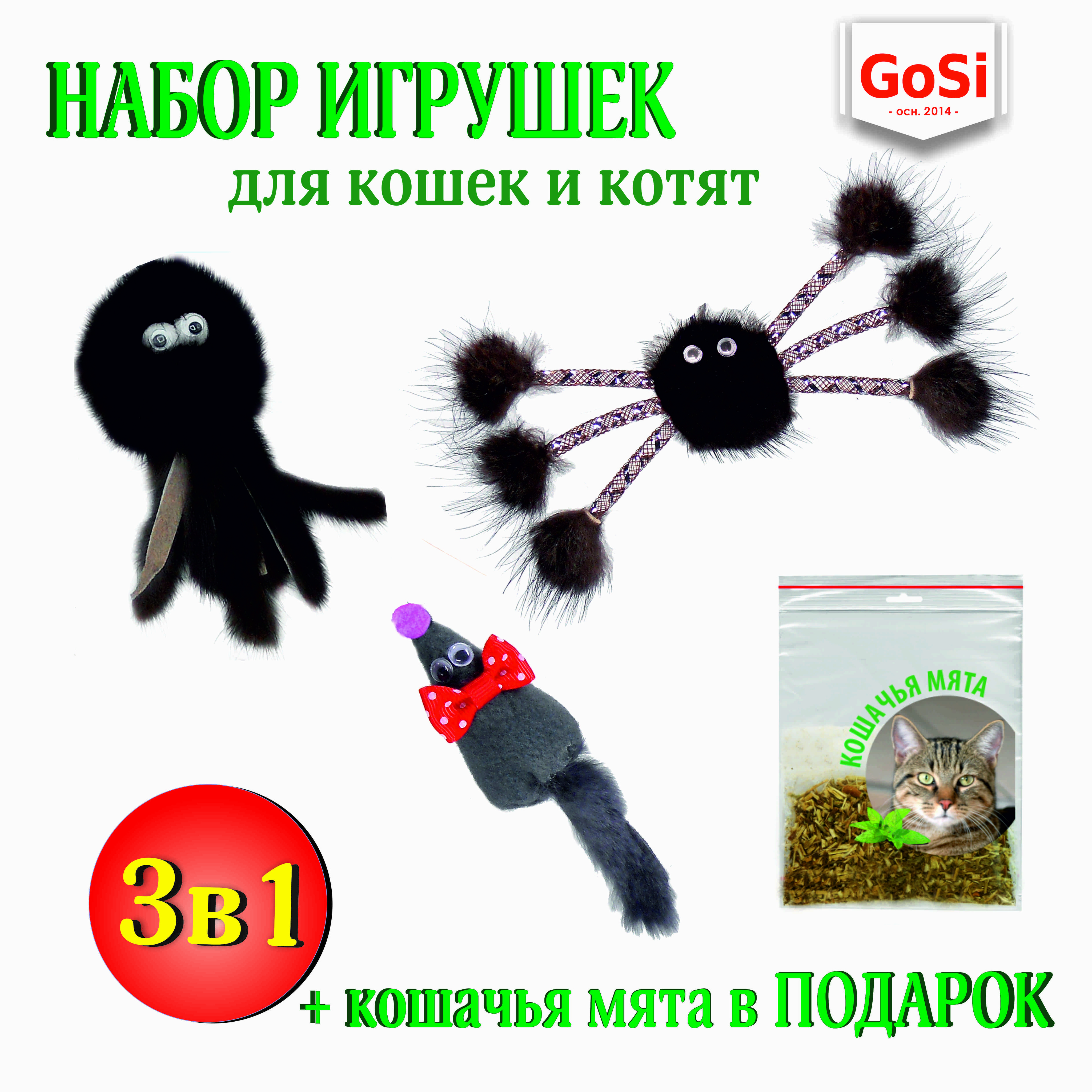 GoSi Игрушки для кошек Набор игрушек: 