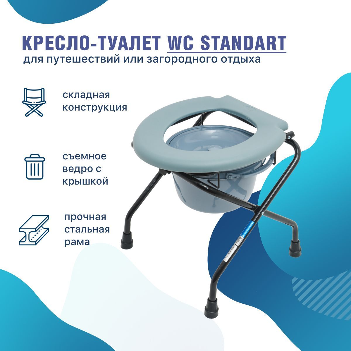 Кресло-туалет WC Standart переносной с санитарным оснащением дачный походный, кресло-стул с санитарным оснащением без колес