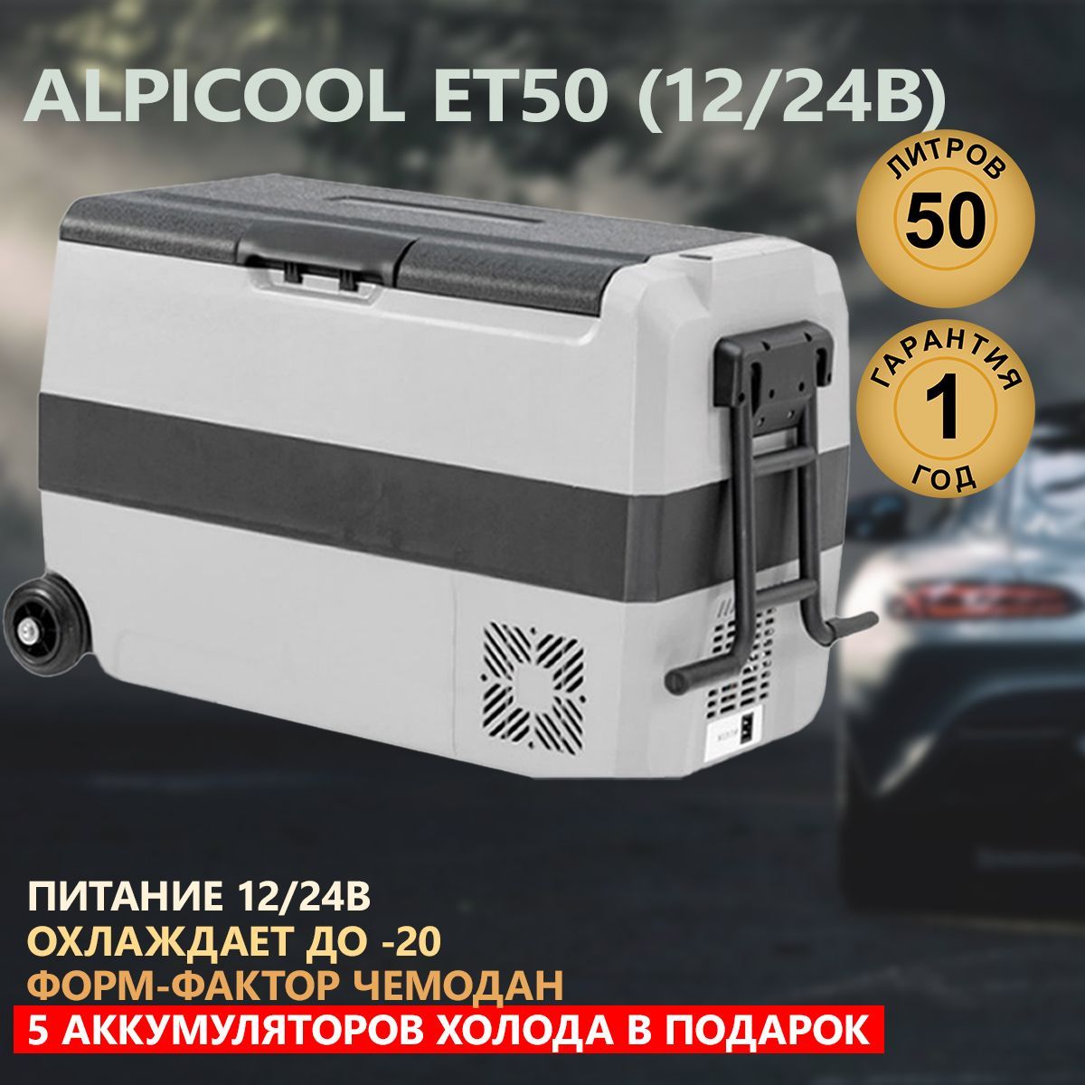 Alpicool автохолодильник 50 л