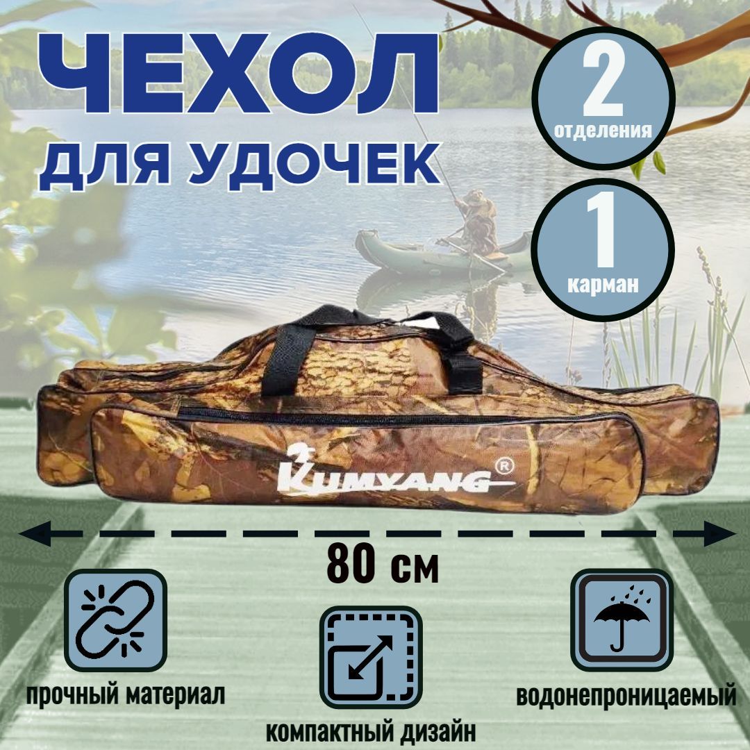 Чехлы,тубусыистойкидляудилищ