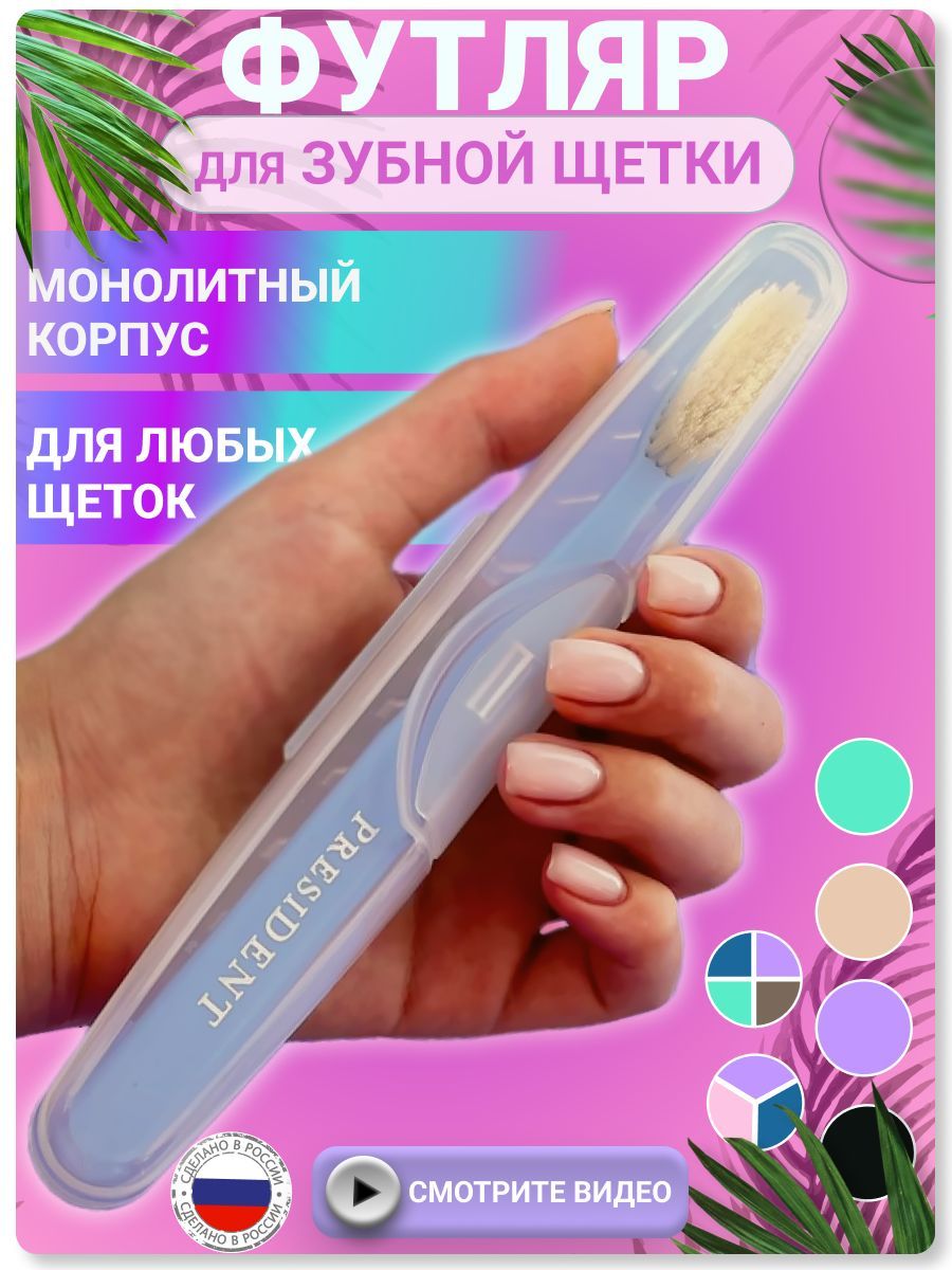 Футляр для зубной щетки BMC, 1 шт.