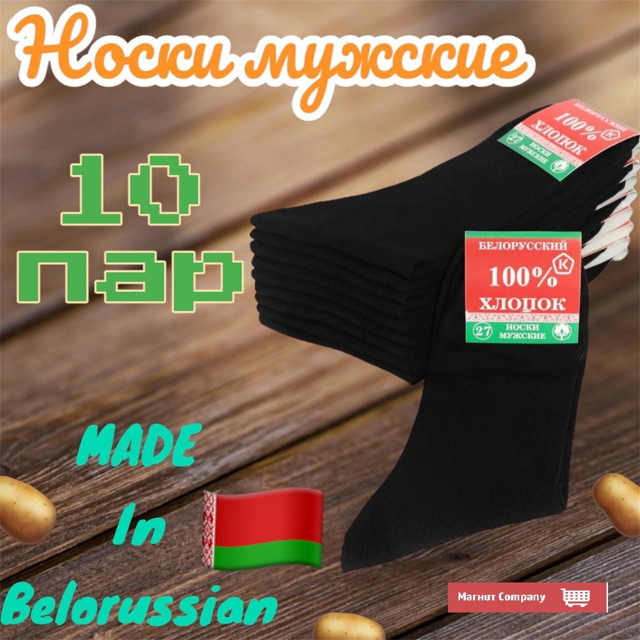 КомплектносковБелоруссия,10пар