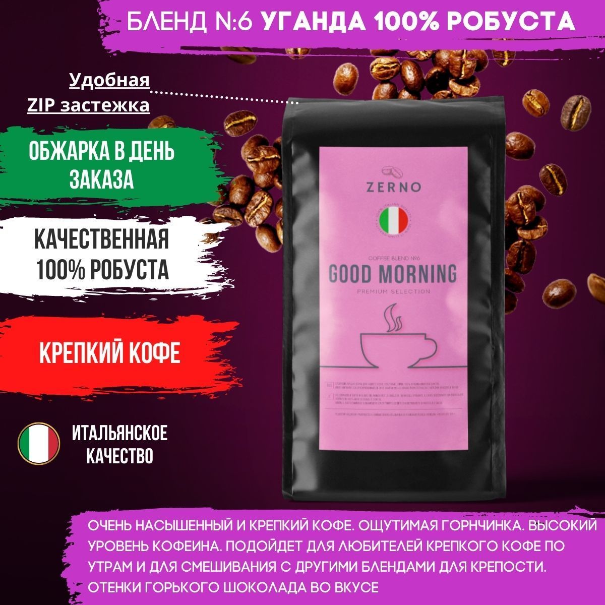 ОБЖАРКА В ДЕНЬ ЗАКАЗА кофе в зернах 500гр Уганда 100% Робуста